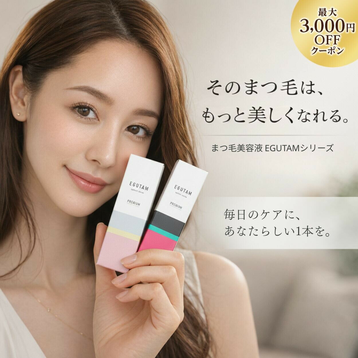 ＼最大3,000円OFF／【1位獲得】エグータム まつげ美容液 2ml EGUTAM まつ毛 アイケア