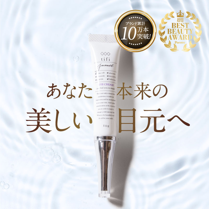 【BEST BEAUTY AWARD 2022受賞】jumel ジュメル アイケアジェル まつげ美容液 ヒト幹細胞 まつ毛美容液 睫毛美容液 まつげ 美容液 まつ毛 クリーム アイクリーム マツパ まつ毛パーマ マツエク 目元美容液 目元ケア アイケア 涙袋