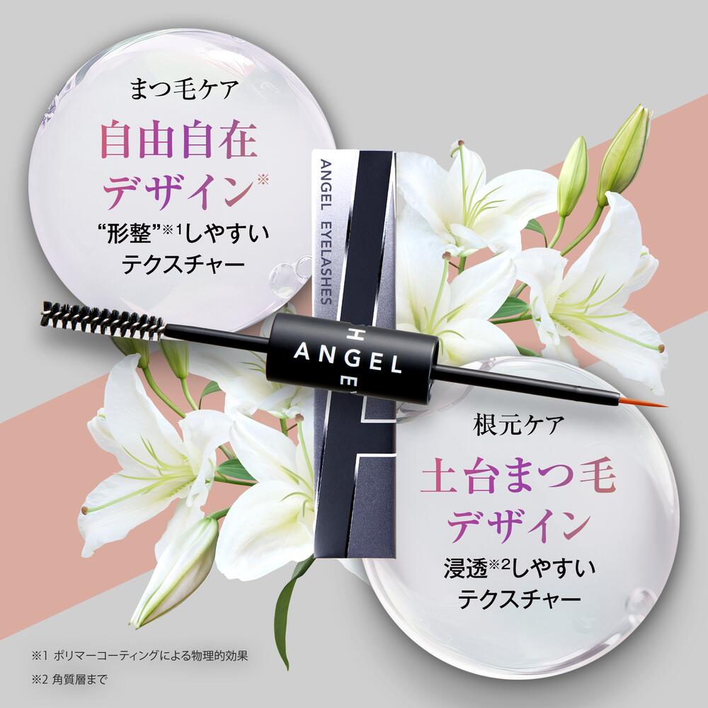 【P10倍】【送料無料】【ANGEL EYELASHES】【天使のまつげ エンジェルアイラッシュ】日本初 まつ毛デザインまで叶える ダブルエンドタイプまつ毛美容液 母の日 父の日 プレゼント