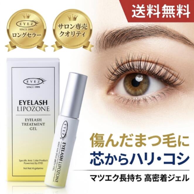 EYEZ アイラッシュリポゾーン N2 15g 1本 まつ毛美容液 まつげ美容液 目元ケア 切れ毛 乾燥 ダメージ補修 ケラチン(ヒツジ)配合 水溶性ジェル コーティング トリートメント ハリ コシ ツヤ ブラシタイプ 上下まつ毛OK【メール便なら2点までOK】