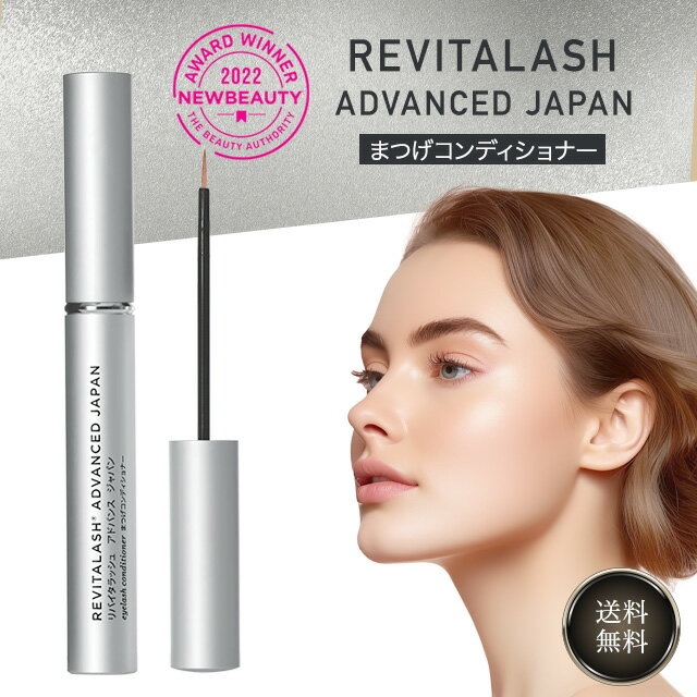 リバイタラッシュ アドバンスジャパン 2ml まつ毛美容液 正規品 まつげ 美容液 うるおい 保湿 トリートメント 高品質 コンディショナー 1日1回 スキンケア アメリカ製 日本語 パッケージ リバイタ ラッシュ revitalash advanced