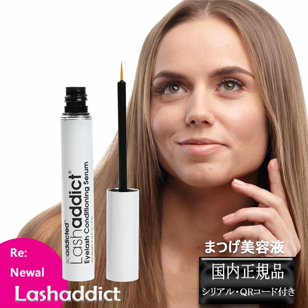 ラッシュアディクト アイラッシュ コンディショニング セラム アドバンス 5ml まつ毛美容液 正規品 国内 マスカラ まつげ美容液 Lashaddict 睫毛 あす楽 製造番号 シリアルナンバー QR付 リニューアル (ゆうパケット送料無料)