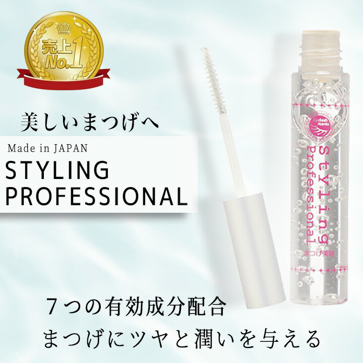【即日出荷】まつ毛美容液 スタイリングプロフェッショナル コーティング カールキープ エクステ まつパ まつエク キープ まつ毛パーマ 眉毛 まつ毛カール 束感 アイブロウ カールアップ まつ毛エクステ まつげ美容液 hamazaki はまざき salonDRE 【送料無料】