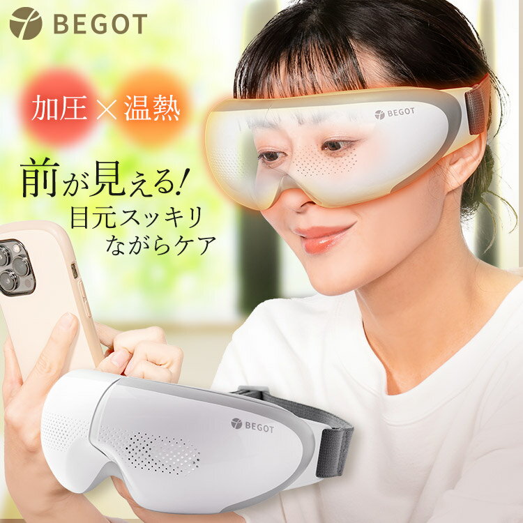 BEGOT 可視 ホットアイマスク アイケア 目元ケア アイリラックス 加圧 温熱 誕生日 プレゼント 女性 睡眠 グッズ 安眠 前が見える ※ アイマッサージ アイマッサージャー 目 マッサージ 目元マッサージ マッサージ器 ではありません