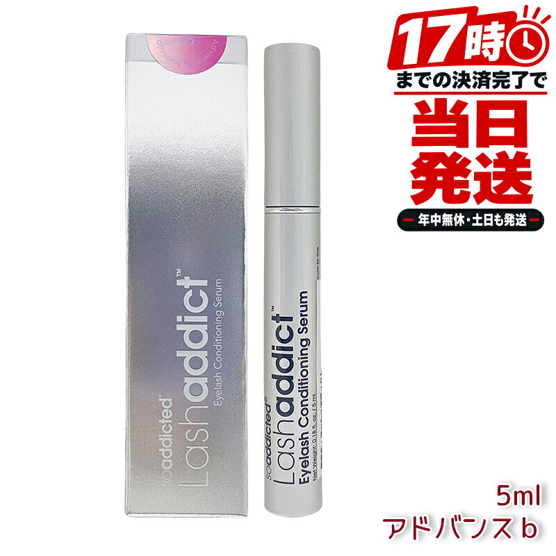 【追跡ありメール便 ポスト投函】ラッシュアディクト アイラッシュ コンディショニング セラム 5ml まつ毛美容液 Lashaddict(まつ毛美容液 まつ毛用コンディショナー まつ毛ケア 目元 睫毛用 まつエク まつ毛パーマ ラッシュアディクト マスカラ まつ毛パ-マ セルフ 眉毛)