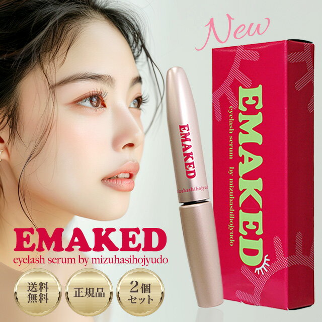 エマーキット まつげ美容液 2ml 2個セット 新パッケージ EMAKED 正規品 水橋保寿堂製薬 公式 エマーキッド まつげ まつ毛 睫毛 美容液 アイケア メイク メイクアップ QRコード付き 製造番号入りバージンシール付き