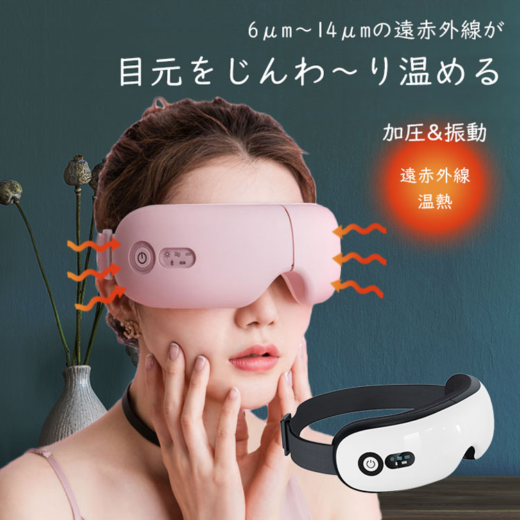 LINGJING アイマッサージャー アイリラックス 日本企業企画 アイケア 3Dホットアイマスク 目元エステ 目の疲れ 温熱 ブルートゥース コードレス 遮光 医療用 マッサージ器 ではありません 妻 クリスマス プレゼント 女子 女の子 女性 年寄り