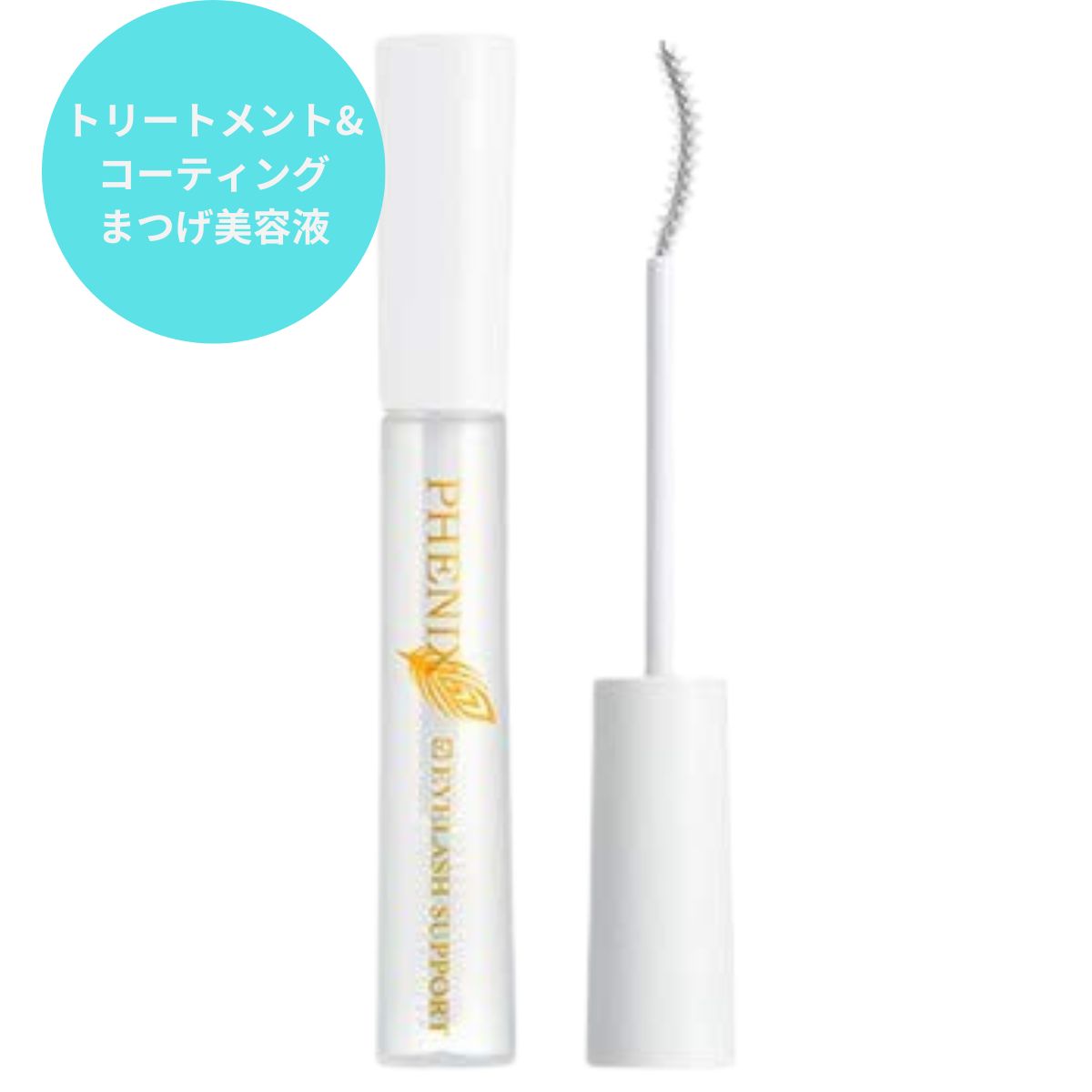 フェニックス アイラッシュサポートジェル 9ml まつ毛美容液 日本製 まつげ 目元美容液 エクステ まつ育 アイラッシュ サポートジェル 美容液 コーティング PHENIX EYELASH SUPPORT GEL
