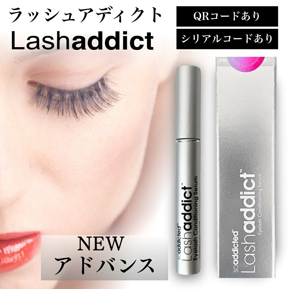 ラッシュアディクト アイラッシュコンディショニングセラム アドバンス 5ml まつげ美容液