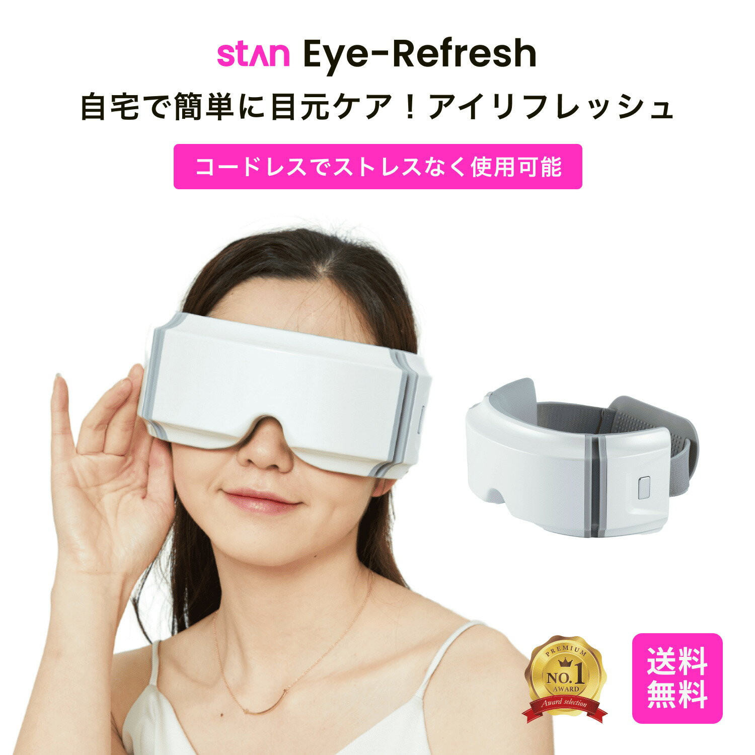 stan アイリフレッシュ 目元エステ アイウォーマー アイケア 目 温める グッズ 目元ケア 目元 こめかみ リラックス ホットアイマスク コードレス 充電式 アイマッサージャー 温熱 遮光 睡眠 癒し 眼精疲労 母の日 父の日 プレゼント ギフト