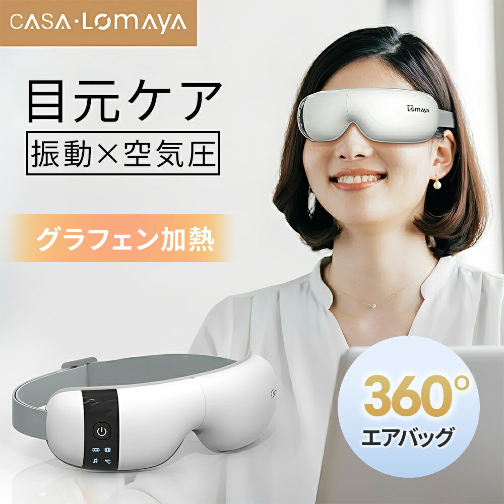 【睡眠アイマスク】目元ケア アイウォーマー ホットアイマスク 360°エアバッグ 折り畳み式 振動×空気圧×グラフェン加熱 USB充電式Bluetooth音楽 音声ガイダンス ホット 目元エステ Bluetooth音楽 液晶ディスプレイ