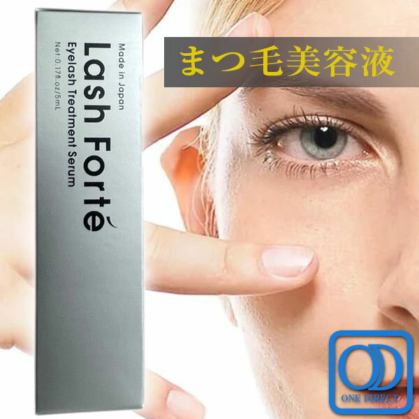 ラッシュフォルテ( 5ml )LashForte Lash Forté まつ毛美容液 日本初毛根幹細胞×エクソソーム 色素沈着成分フリー 活性ケラチン 自まつ毛ケア ハリ・コシ・ボリューム