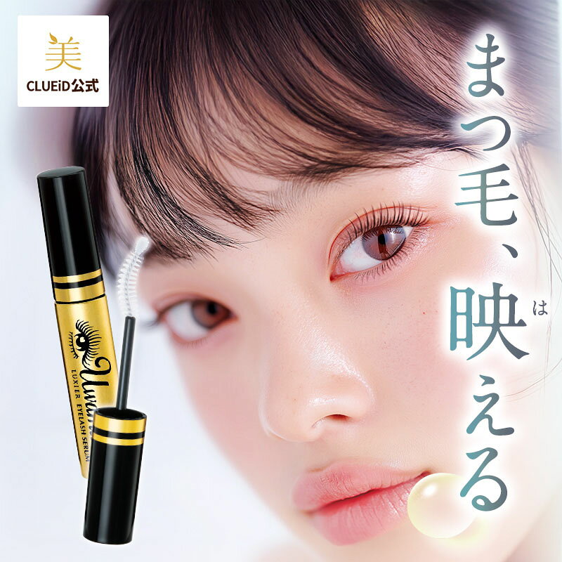 【最大500円offクーポン!15日0:00〜】まつ毛美容液 敏感肌 まつげ美容液 睫毛美容液 まつ毛 美容 液 国産 ハリコシアップ美容液 まつ育 マツ育 卵殻膜 美容液 エキス ケラチン【ラグシア 上向きまつ毛エキス 1〜3本】