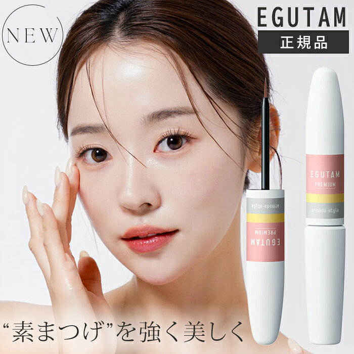 エグータム プレミアム まつ毛美容液 EGUTAM 美容液 プレミアム エクソソーム まつ毛 睫毛 目 目元ケア アイケア 液 まつエク まつげ パーマ エクステ 筆 目力 まつパ ビューラー パリジェンヌ 【メール便送料無料】【DM】【海外×】