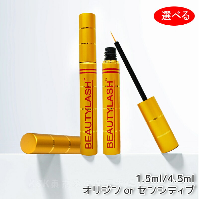 まつげ美容液 スパトリートメント ビューティーラッシュ オリジン or センシティブ 1.5ml 4.5ml 選べる ビューティラッシュ BEAUTYLASH TM まつ毛美容液 睫毛美容液 まつげ アイラッシュ まつ毛ケア 睫毛ケア まつげケア 美まつ毛 美睫毛 筆タイプ spa treatment 国内正規品