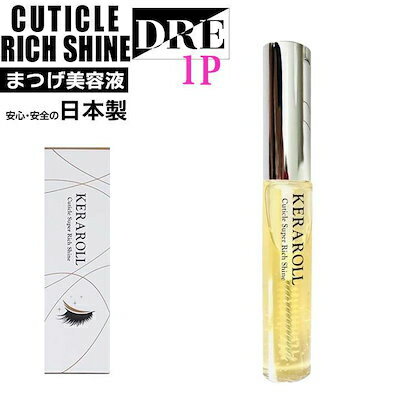 ケラロール スーパーリッチシャイン 1本 次世代まつ毛美容液 ヒト幹細胞培養液エキス ケラチン配合 マツエク まつパ ラッシュリフト 眉毛 まつげパーマ 束感 コート ハリウッドブロウHBL カールアップ キープ アイサポート はまざき