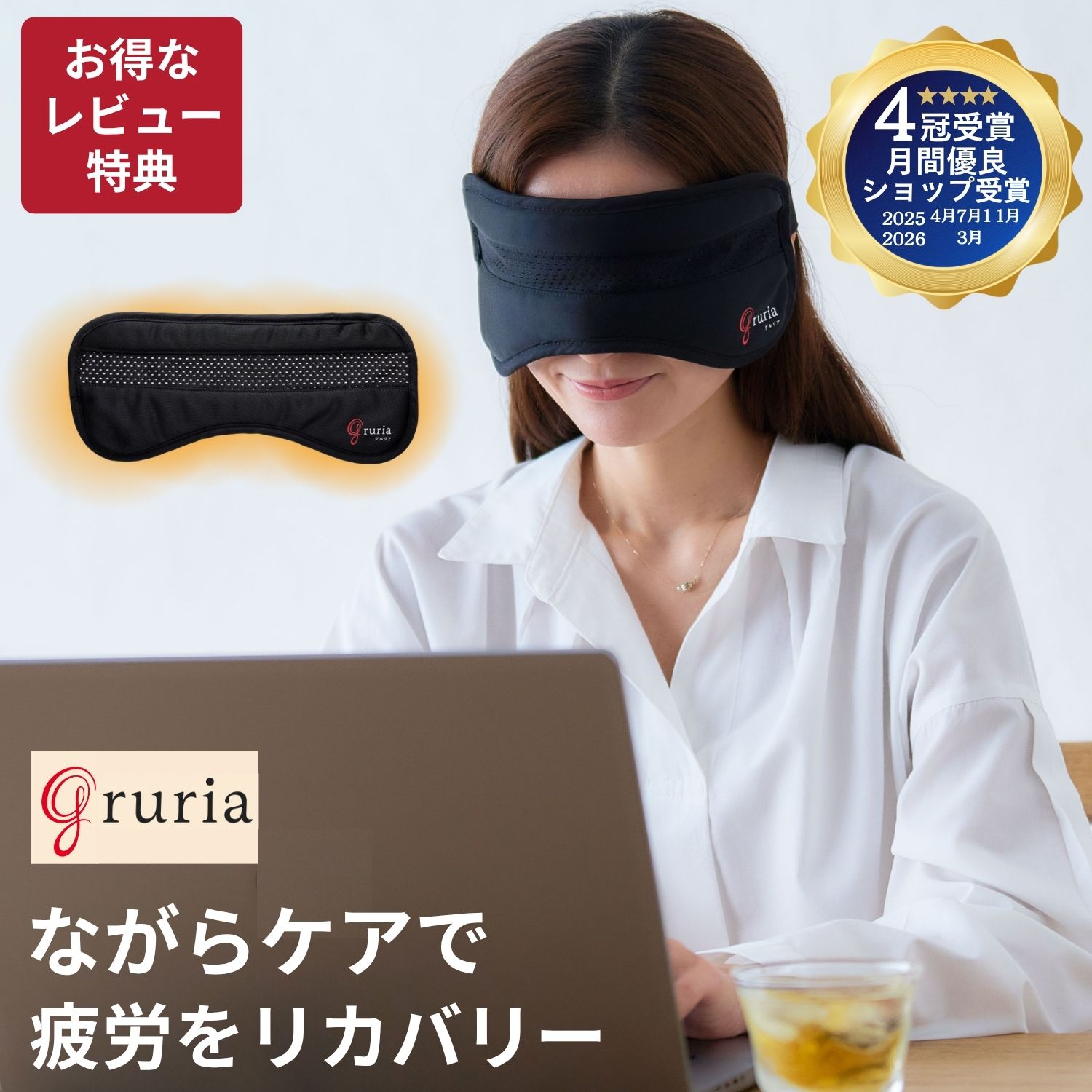 gruria ピントラック アイマスク しながら グルリア RH アイマスク リカバリーアイマスク ホットアイマスク 睡眠用アイマスク リカバリー リカバリーウエアー 睡眠 疲労回復 睡眠用 睡眠グッズ プレゼント ギフト 温感