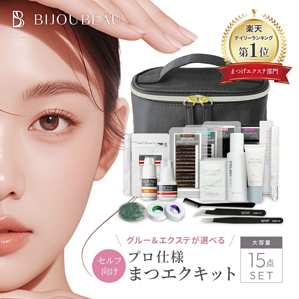 【本日限定】P5倍×10%OFFクーポン 【レビュー5000件超】 マツエク セルフ 15点キット 日本製グルー 初心者 マニュアル付 まつげエクステ セット 簡単 練習用 フルセット ポーチ付き セルフマツエクセット リペア 低刺激 送料無料 人気 おすすめ 豪華 道具 まつエク