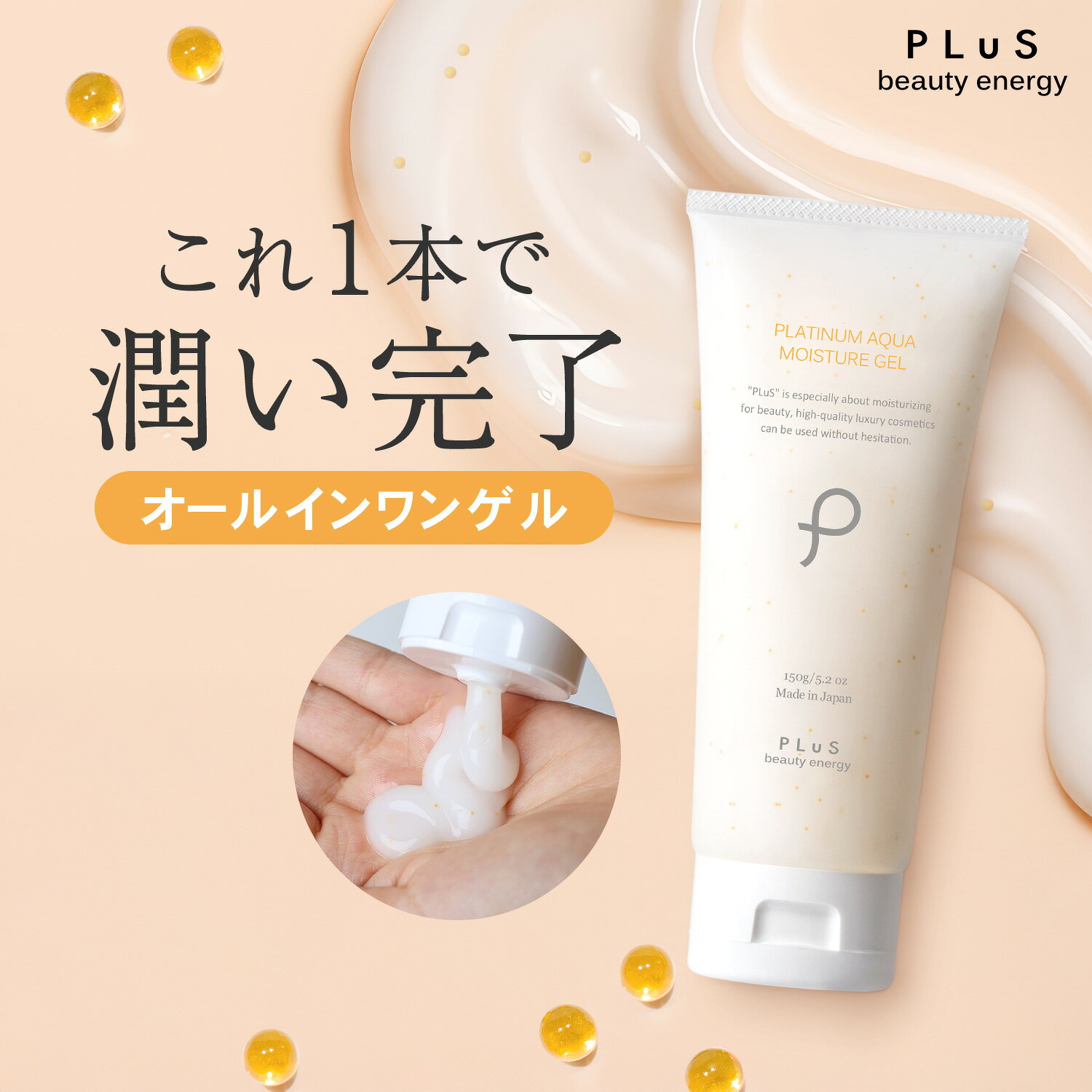 【ポイント10倍】オールインワン ジェル セラミド プラセンタ スキンケア 化粧水 美容液 大容量 キャンプ 時短ケア 保湿 ビタミンE 界面活性剤不使用 無添加［プリュ プラチナ アクア モイスチュアゲル 150g］ZZ【送料無料】