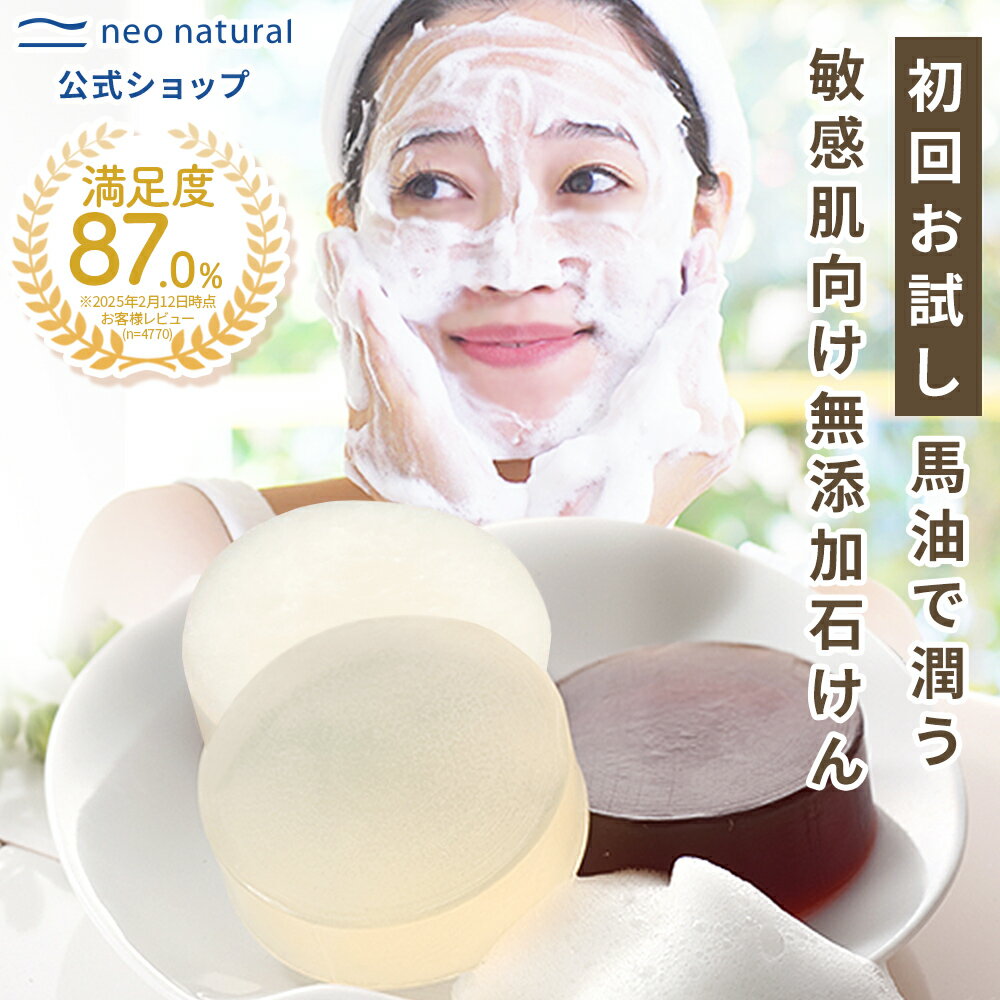 【初回限定・送料無料】池田さんの石けん でも食べないでね♪ 25g×3種セット（トライアル）※泡立てネット付き お試し ネオナチュラル 無添加 石鹸 洗顔 オーガニック 洗顔石鹸 敏感肌 馬油石鹸 馬油 ハチミツ 米ぬか 国産