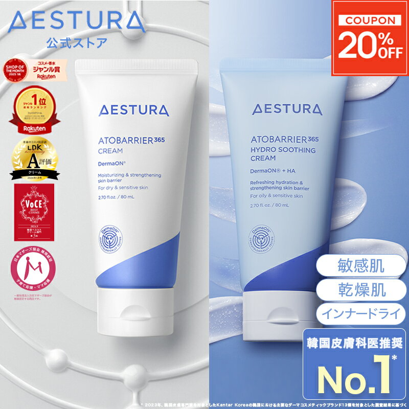 ＼9日23:59迄★最大20%OFFクーポン／ [楽天1位] 保湿クリーム 顔 セラミド 水分 水分クリーム AESTURA 公式 アトバリア 365 クリーム ハイドロクリーム 保湿 フェイスクリーム セラミドクリーム 日焼け 花粉 紫外線 乳液 敏感肌 乾燥肌 エストラ アモーレパシフィック