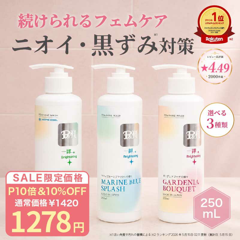 【楽天1位】【P10倍&amp;10%OFF!!】PH デリケートゾーン ソープ 250ml VIO フェムケア におい かゆみ 乾燥 対策 フェミニンウォッシュ ジェルタイプ 低刺激 弱酸性 アミノ酸 体臭 消臭ケア ニキビ予防 乳首 お尻 脇 妊婦 日本製 選べる3種の香り