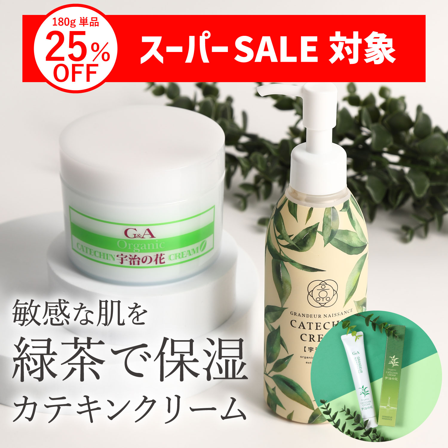 オールインワンジェル 保湿クリーム カテキンクリーム 顔 全身 敏感肌 アトピー クリーム 肌荒れ 乾燥肌 かゆみ 乾燥 低刺激 ゆらぎ肌 保湿 子供 色素 沈着 ボディクリーム セラミド ポンプ スキンケア お試し 保湿剤 美容