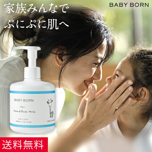 ベビーローション 乳液 大容量 300ml 保湿 無添加 オーガニック 赤ちゃん ベビー ママ キッズ 新生児 肌荒れ 出産祝い ボディーミルク ボディローション クリーム オイル スキンケア ポンプ 乾燥肌 ギフト ベビーボーン BABYBORN 春 夏