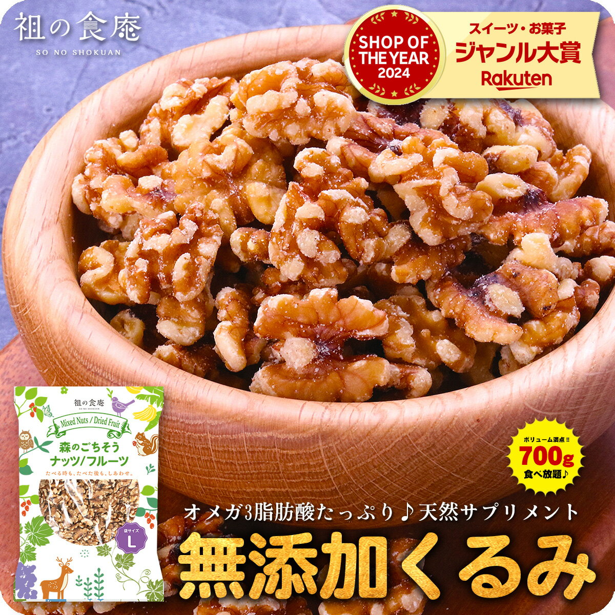お試しセールで送料無料1,299円！カリフォルニア産 一級品 無添加 生クルミ 大容量 たっぷり700g くるみ オメガ3脂肪酸 メール便【P】