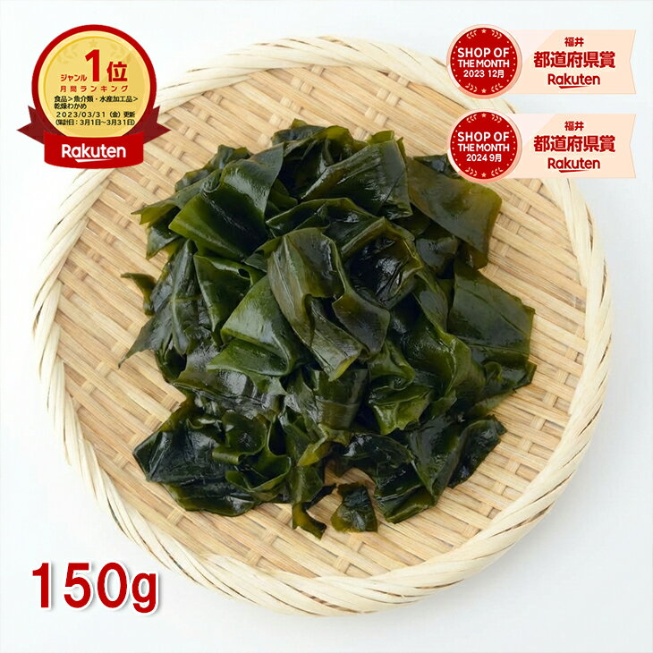 国産 乾燥わかめ 訳あり 【楽天1位】150g~1.5kg【動画あり】無添加 ジップ袋入り 放射線検査済 サラダ・味噌汁・麺類・ご飯に レシピ多数 アンチエイジング メール便配送 えつすい 常温保存 OK 大容量【全国送料無料】 塩蔵 業務用 カットわかめ
