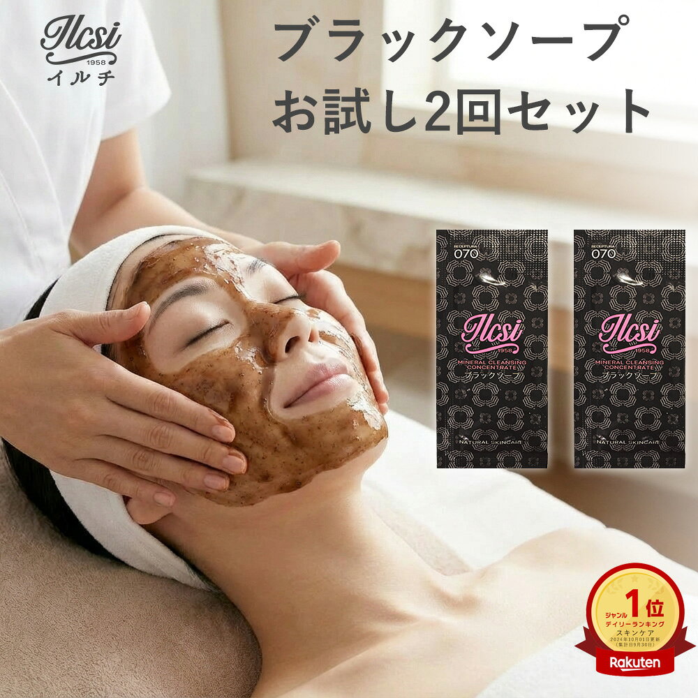 【毛穴すっきり 黒石けんお試し】 ブラックソープ お試し 1回分 1mL トライアル 洗顔料 石けん サンプル 毛穴ケア 黒ずみ いちご鼻 角栓 角質ケア ニキビ くすみ 皮脂 小鼻 敏感肌 乾燥肌 オーガニック 無添加 スキンケア 初回限定 デパコス ギフト プレゼント 誕生日 肌荒れ