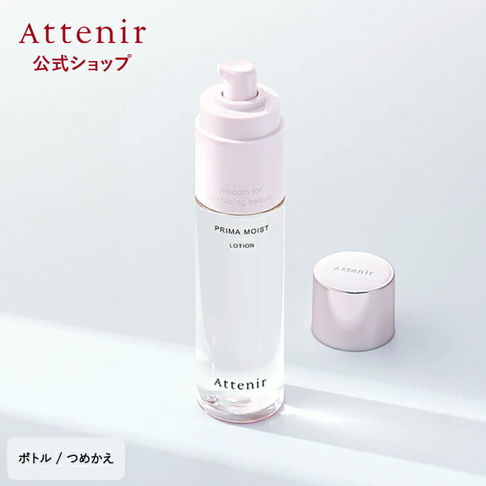 【ポイント10倍！〜7月11日1:59】プリマモイスト ローション ボトル/つめかえ 【アテニア 公式】[ 化粧品 化粧水 スキンケア 基礎化粧品 乾燥肌 30代 保湿 エイジングケア 保湿化粧水 エイジング セラミド うるおい 保湿ローション 毛穴 フェイスケア 乾燥 ]