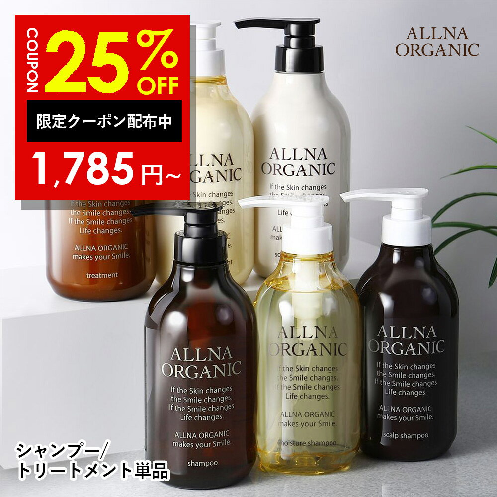 【4日 20時〜】25%OFFクーポン有！【公式】オルナオーガニックシャンプー ／ トリートメント 単品 6種類 美容室専売 合成香料 不使用 で自然な香り 7種の 無添加 ノンシリコン アミノ酸 弱酸性 500ml ポンプ