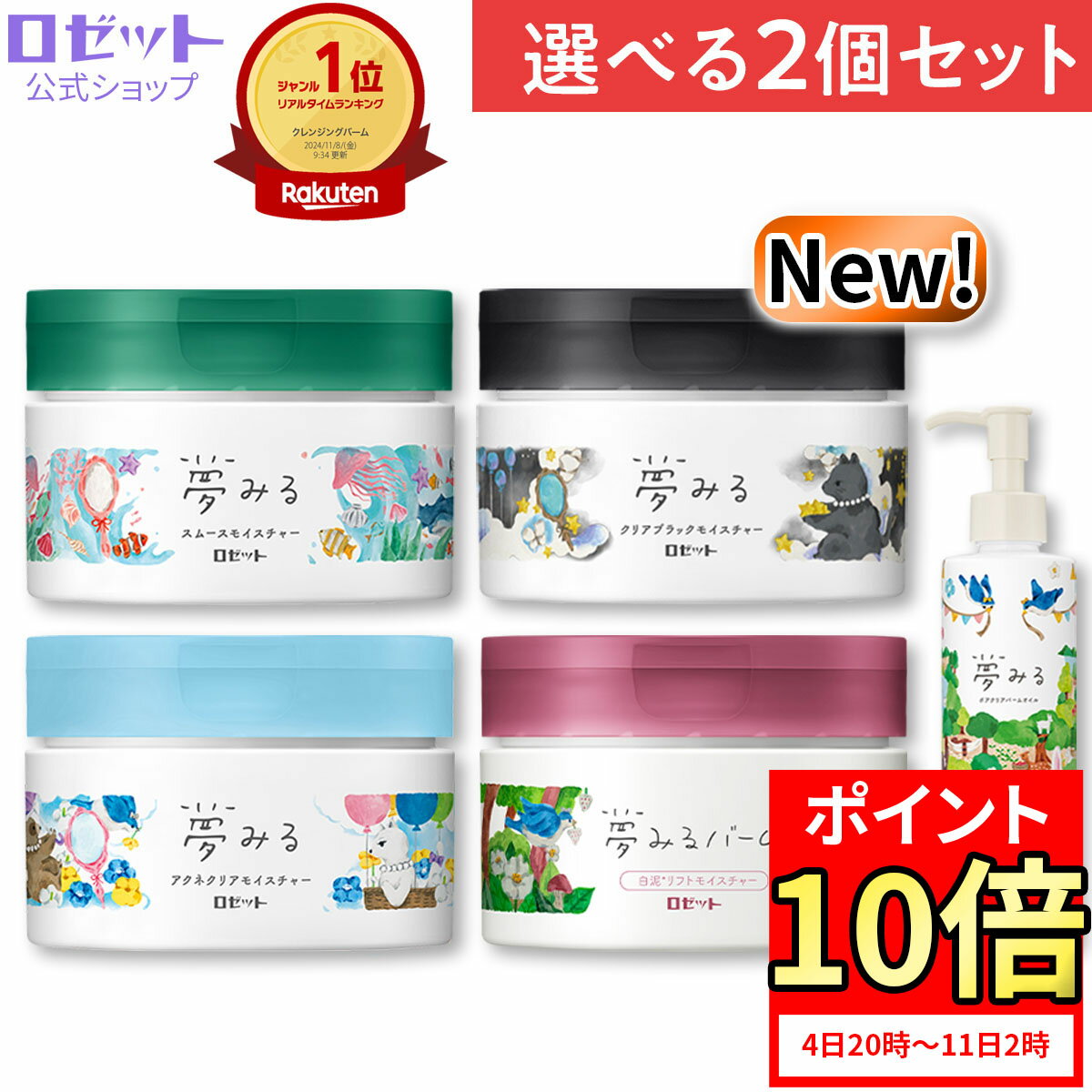 【ポイント10倍★7月11日2時まで】《ブラック新発売》クレンジングバーム [夢みる 選べる2個セット]クレンジング バーム 毛穴 クレイ 毛穴ケア 敏感肌 W洗顔不要 ダブル洗顔不要 乾燥肌 黒ずみ メイク落とし 保湿 洗顔不要 セラミド 化粧落とし 角栓 夢みるバーム ロゼット