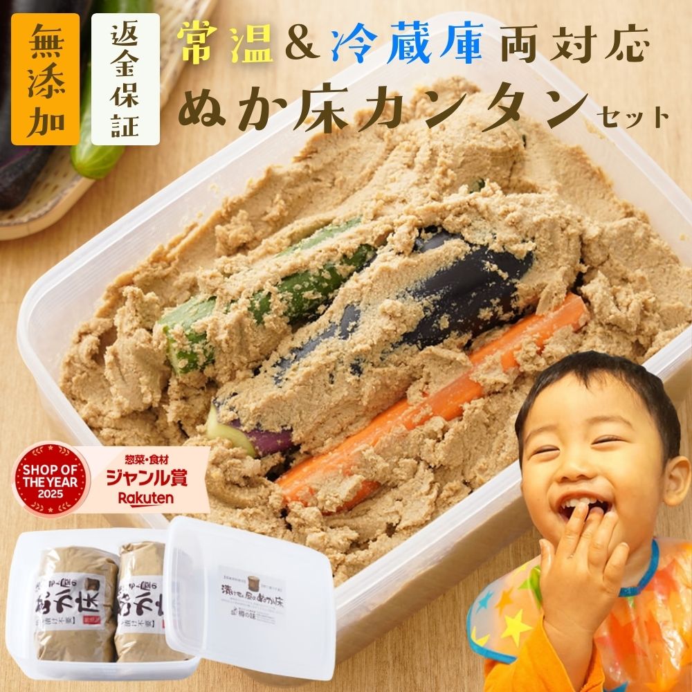 ぬか床 無添加 熟成 『ぬか床 カンタン お試し セット』国産原料 100％ 1.6kg 送料無料 返金保証 ぬか床 発酵 容器 ぬかどこ ぬか漬け 漬け物 糠漬け 漬物 ぬかみそ 樽の味 腸活 初心者 自然派