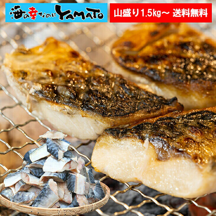 【無塩・無添加】骨取りサバ山盛り1.5～2.5kg “切身” ノルウェー産 イギリス産 さば サバ 鯖 魚 サバサンド 骨とり 骨取り