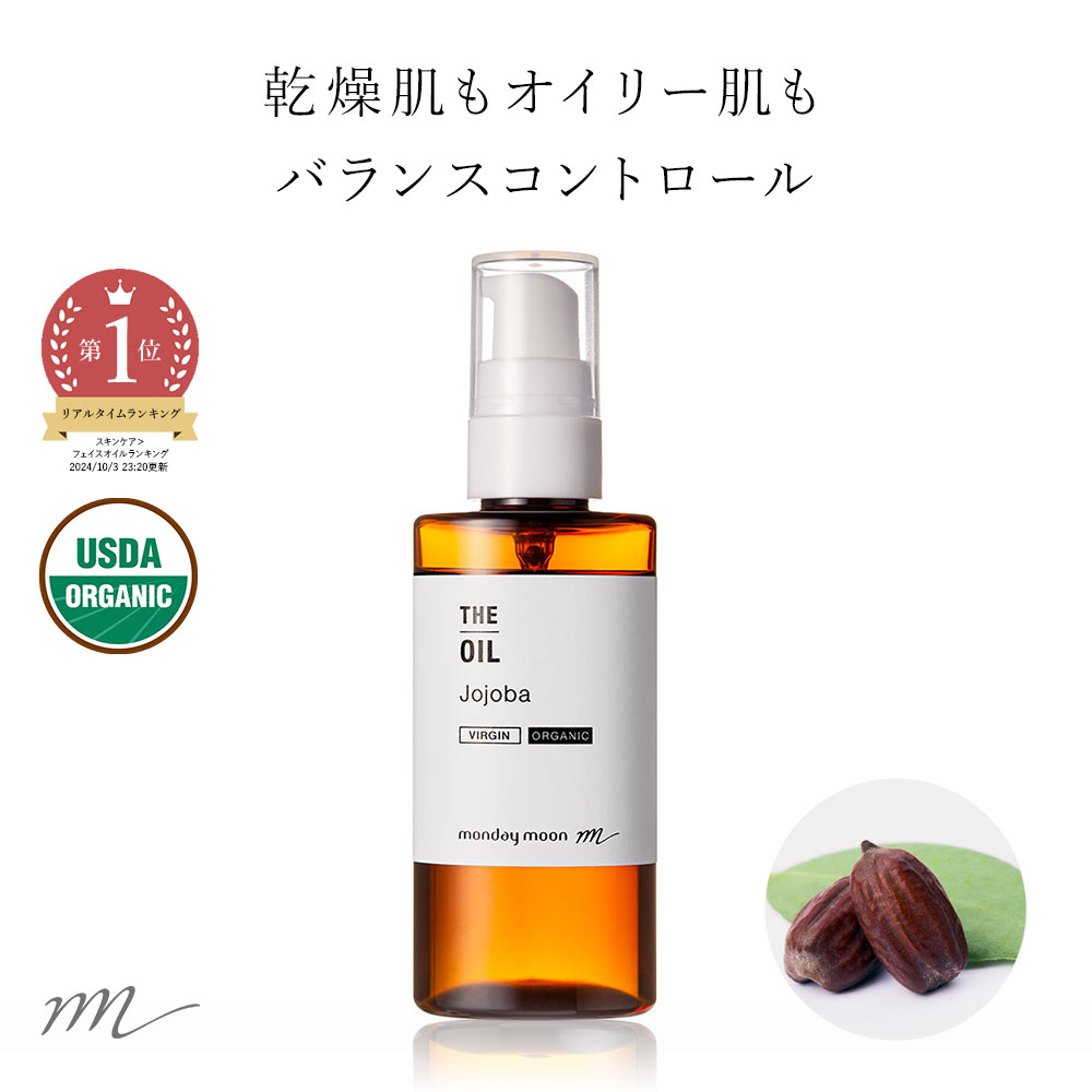 【今だけP10倍】ホホバオイル・未精製・オーガニック／50ml （未精製・有機栽培・Virg in・Org anic）無添加 植物性 オイリー肌 ゴールデン 引き締め 毛穴 クレンジング ヘアケア 頭皮 マッサージ コスメ 化粧品100% ヘアオイル