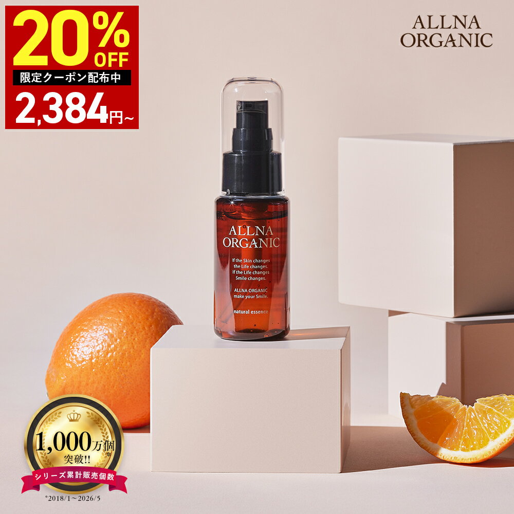 【4日 20時〜】20%OFFクーポン有！【公式】オルナオーガニック 美容液 くすみ 対策 スキンケア 潤い コラーゲン 3種 ヒアルロン酸 4種 ビタミンC 4種 セラミド 配合 47ml