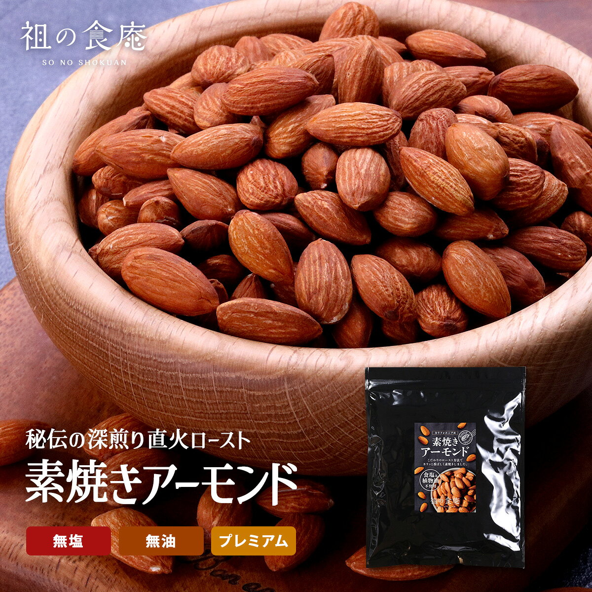 お試し送料無料1,000円ぽっきり！本場カリフォルニア産 無添加＆素焼き アーモンド たっぷり350g 食べ放題♪ 数量限定 メール便【P】