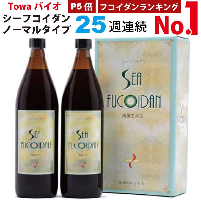 【ポイント5倍】シーフコイダン ノーマルタイプ900mlx2本｜ホリウチフコイダン｜フコイダン 無添加トンガ産モズク使用・低分子化フコイダン（海藻ドリンク）｜HORIUCHI FUCOIDAN｜HORIUCHI L-Fucoidan｜ 低分子フコイダン フコダイン fucoidan 国産 日本製