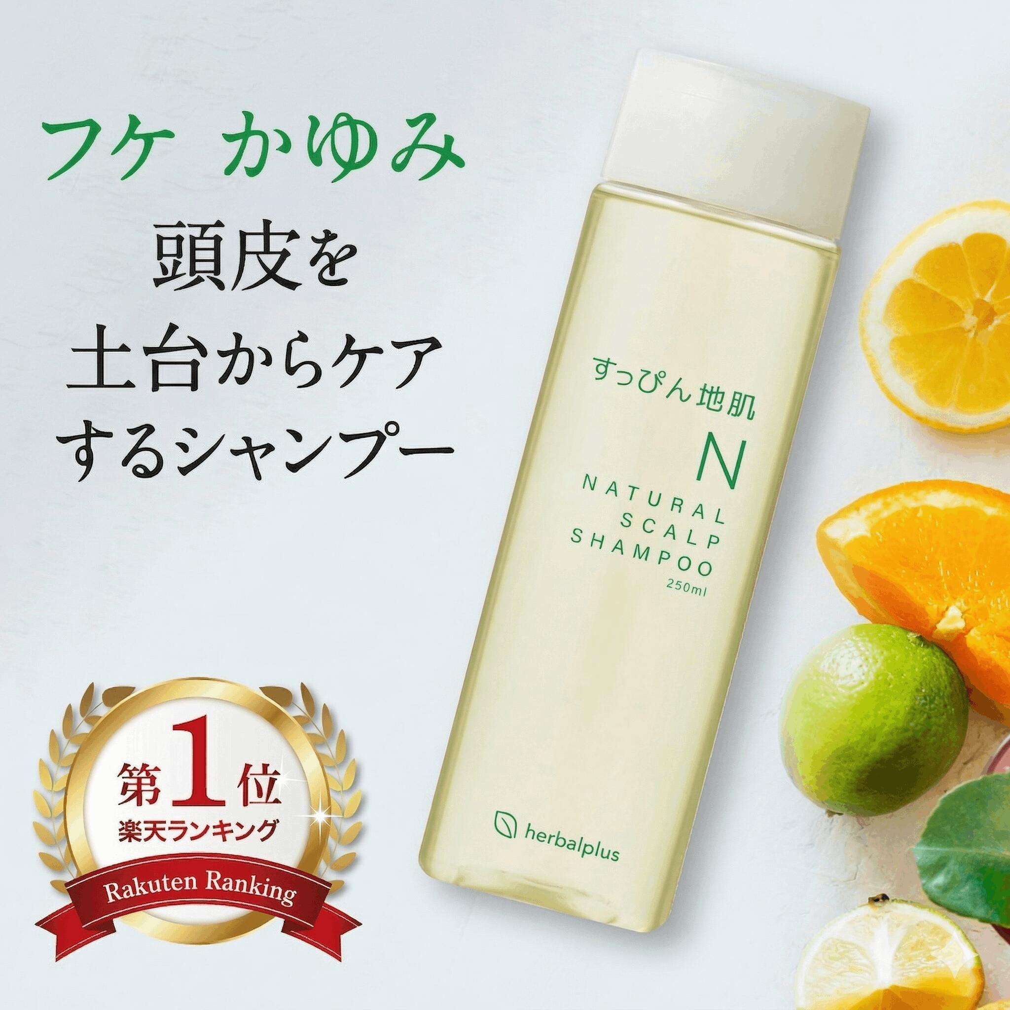 【楽天ランキング第1位】 フケ かゆみ 脂漏性 頭皮ケア シャンプー 脂漏性研究者が開発した すっぴん地肌 スカルプシャンプー 頭皮 ケア ふけ 頭皮 保湿 乾 燥 肌 脂 性 肌 敏感肌 無添加 無香料 ノンシリコン アミノ酸 シャンプー 男性 女性 用 【送料無料】