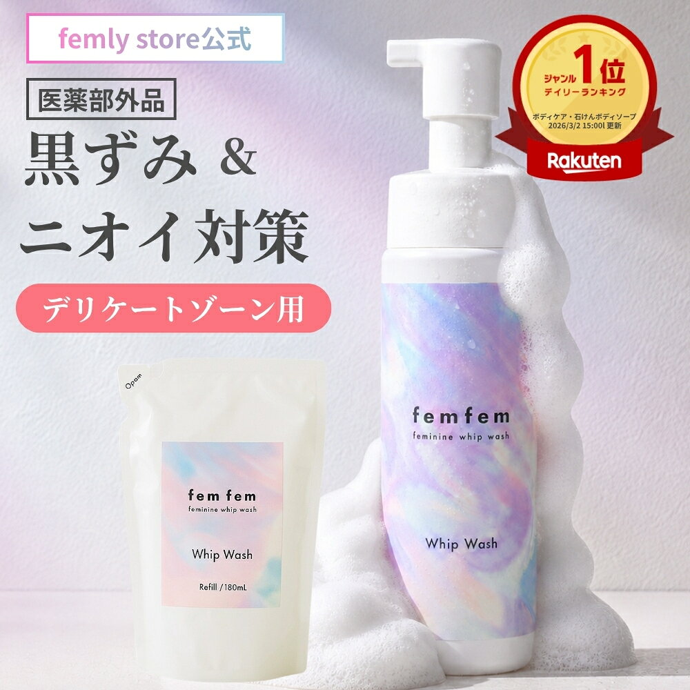 デリケートゾーン ソープ 単品 vio 泡 黒ずみ 匂い フェムケア 医薬部外品 200ml femfem フェムフェム フェミニン 泡タイプ 泡パック 体臭 消臭ケア ニキビ予防 乳首 お尻 脇 ホワイトサボン 低刺激 妊婦