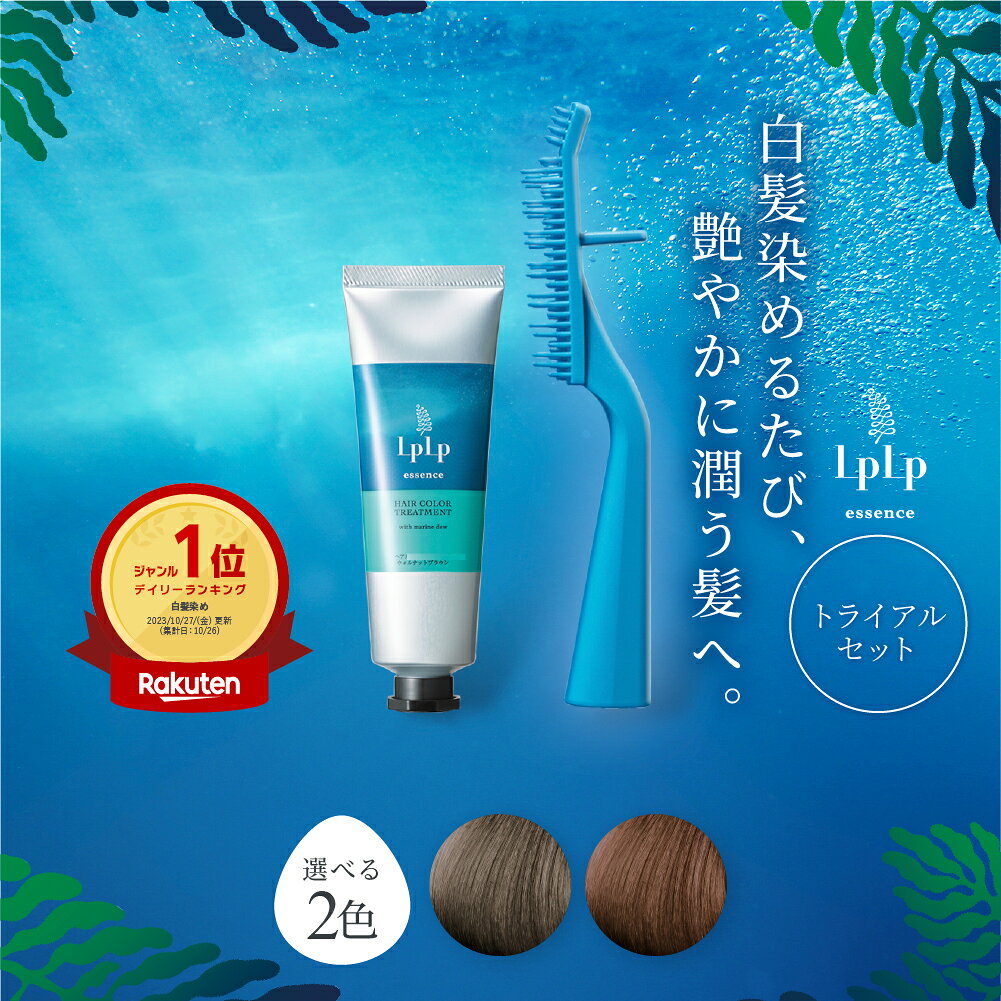 ＼お試し／白髪に3分【公式】ルプルプ エッセンス カラートリートメント トライアルチューブ 34g &amp; カラー用スタンドブラシ 無添加 ノンジアミン ジアミンフリー 女性用 男性用 毛染め 初心者 簡単 低刺激 LPLP