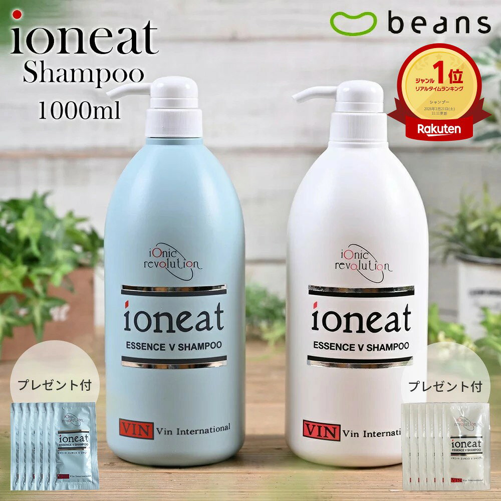 【10mlパウチ×6枚付】イオニート エッセンスV シャンプー 1000ml【 イオニート シャンプー 1000 モイスト ライト ノンシリコン アミノ酸 シャンプー 美容室専売 サロン専売 敏感肌 セット 低刺激 ヘアケア 育毛 女性 メンズ ハリ ボリューム くせ毛 さらさら フケ かゆみ