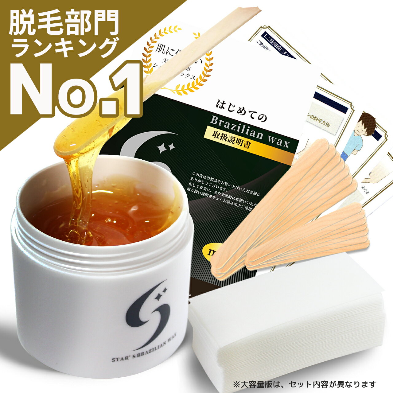 【プロワクサー監修／楽天】 ブラジリアンワックス スターターセット 200g／350g (大容量) 脱毛 ワックス 全身 VIO 国産 エステ サロン プロ仕様 メンズ レディース デリケートゾーン 無添加 日本製 敏感肌用 つるつる はちみつ 保湿