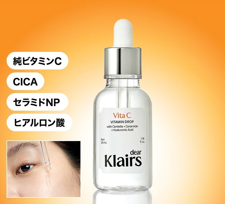 【クレアス】ビタミンドロップ(35ml)｜美容液・韓国コスメ・純粋ビタミンC・ピュアビタミンC・ビタミンCセラム・トーンアップ・角質・低刺激｜[dear,klairs] Freshly Juiced Vitamin Drop 35ml