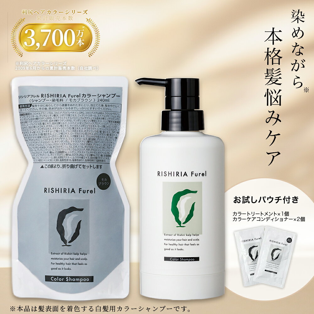 リシリアフレル RISHIRIA Furel カラーシャンプー 専用ボトル+詰め替え用パウチセット 白髪染め 無添加 植物由来 カラーリング ヘアカラー シャンプー 低刺激 敏感肌 ノンシリコン アミノ酸 補修 スカルプ