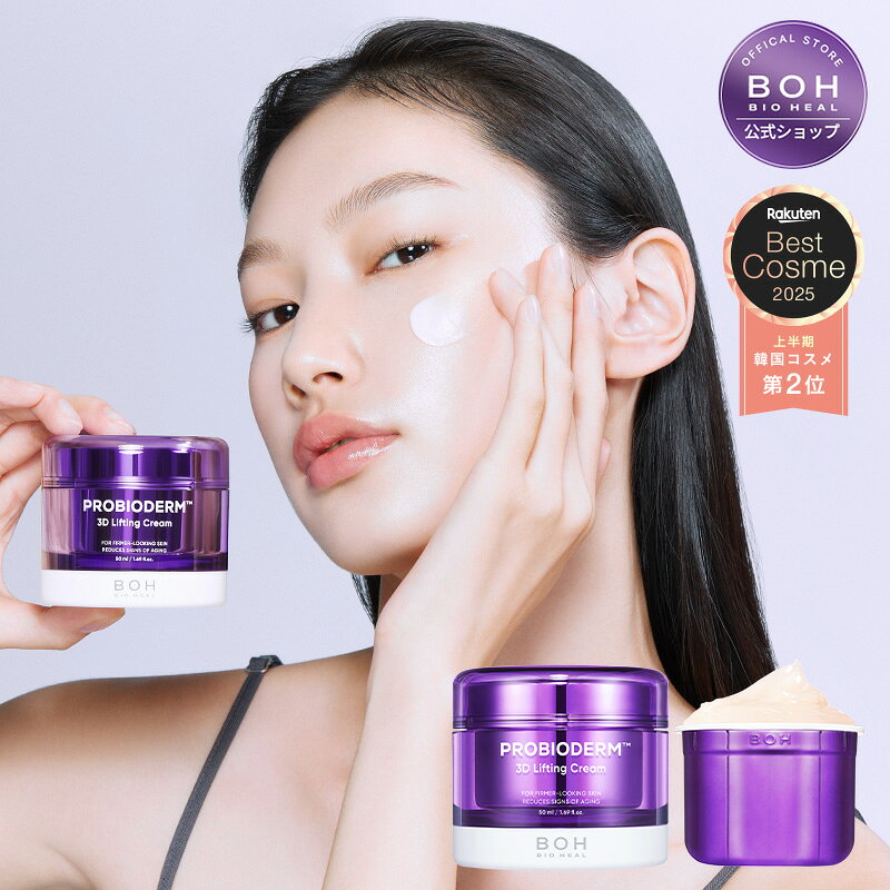 【BIOHEAL BOH公式】プロバイオダーム 3D リフティングクリーム 50ml+リフィル企画 フェイスクリーム 韓国 スキンケア 保湿 弾力 ラッピング オリーブヤング 韓国コスメ ナイトクリーム 【楽天海外通販】