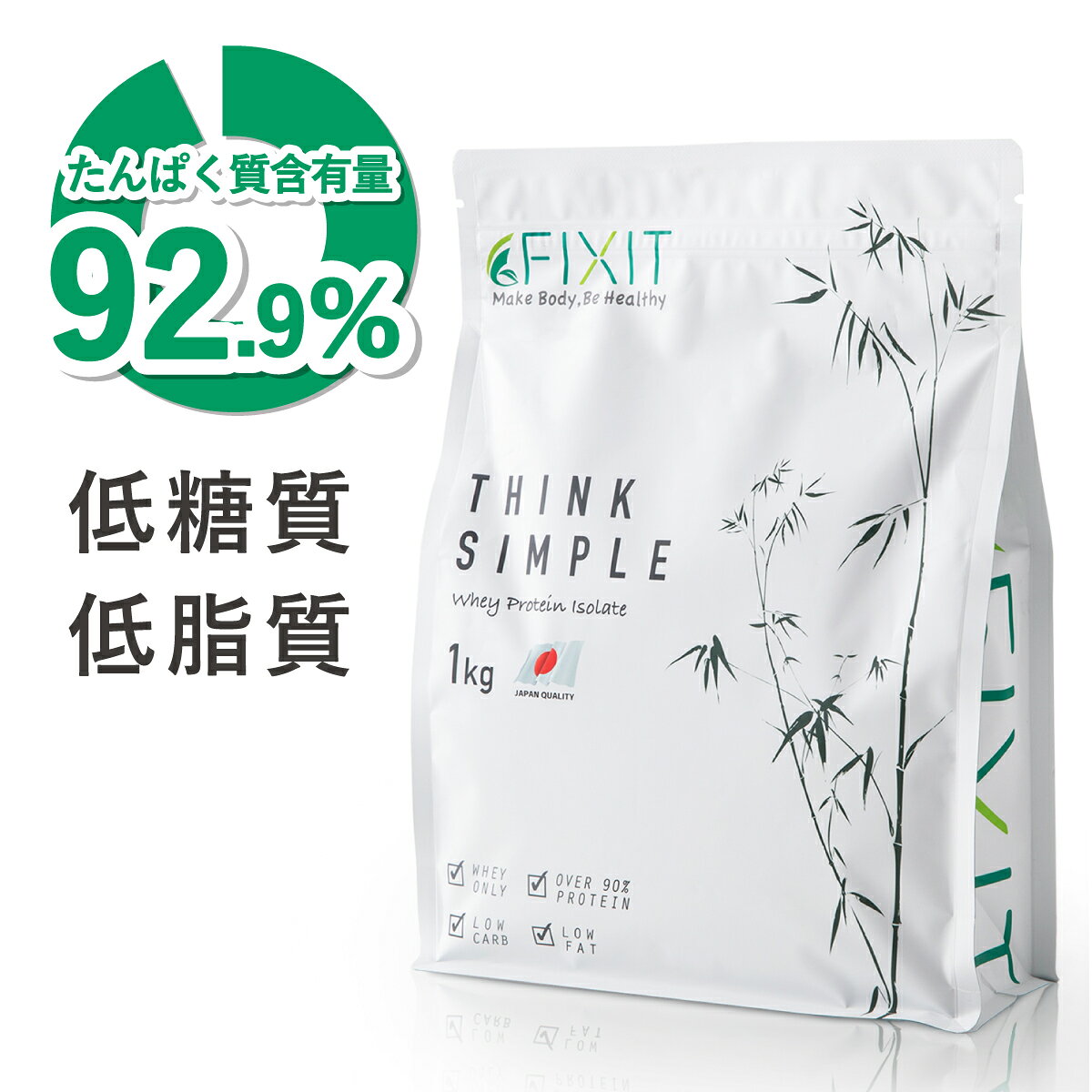 プロテイン WPI プレーン 無添加 1kg FIXIT 低糖質 低脂質 高タンパク 人工甘味料不使用 アイソレート プロテイン 料理 味なし ホエイプロテイン ホエイ 甘くない 男性 女性 筋トレ ダイエット 減量 ボディメイク 健康 THINK SIMPLE 自然 派