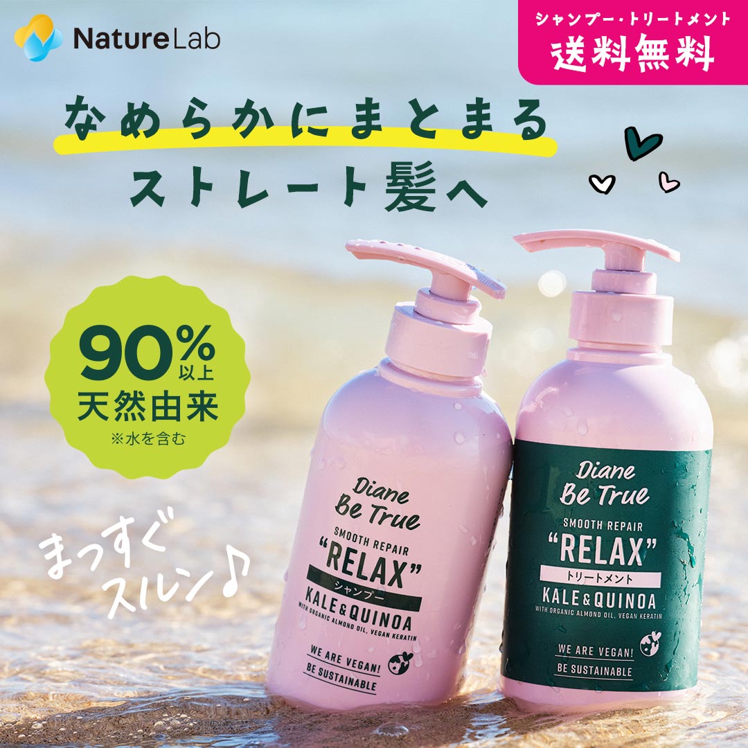 ダイアン ビートゥルー シャンプー &amp; トリートメントセット 400ml×2 | 無添加 オーガニック ノンシリコン オイル 天然由来 保湿 ダメージケア くせ毛 本体 ボトル うねり ヴィーガン ビーガン 女性 レディース